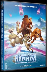 Ice Age Collision Course<span style=color:#777> 2016</span> 720p BluRay DTS-ES Rus Ukr Eng HDCLUB