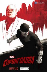 Daredevil S03 WEBRip 1080p