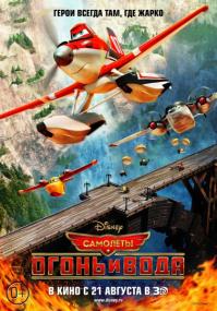Самолеты  Огонь и вода   Planes  Fire and Rescue <span style=color:#777>(2014)</span> HDRip-1080p   Тизер