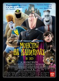 Monsrty na kanikulah<span style=color:#777> 2012</span> D DVD9