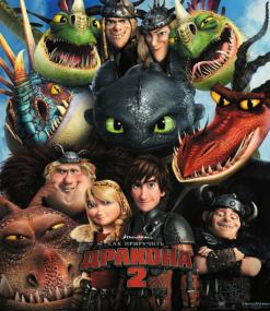 HOW TO TRAIN YOUR DRAGON 2<span style=color:#777> 2014</span> DVDRip (AVC)<span style=color:#fc9c6d> ExKinoRay</span>