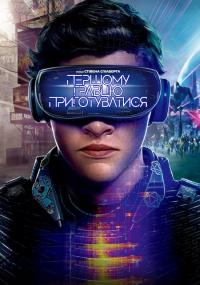 Ready Player One <span style=color:#777>(2018)</span> BDRip-AVC [ukr,eng] [Hurtom]