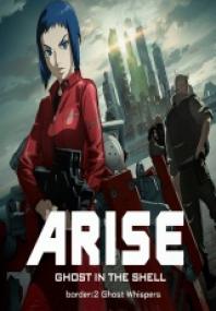 Ghost In The Shell Arise Border 2 Ghost Whispers [BluRay Rip][AC3 5.1 Español Castellano][2016]