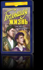 Bolshaya zhizn 1938 1946 SAT-DVDRip-AVC<span style=color:#fc9c6d>_[New-team]_by_AVP_Studio</span>