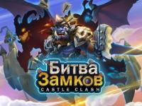 Битва-Замков-v1-2-252
