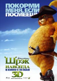 Shrek Forever After [HEVC] [Wanterlude]