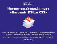 HTML Academy - Базовый HTML и CSS -<span style=color:#777> 2016</span>
