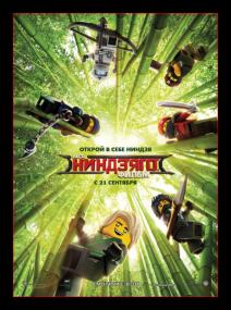 The LEGO Ninjago Movie [017] HDRip-AVC [Kaztorrents]