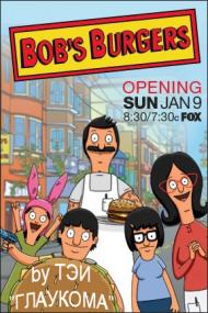 Bob's Burgers season 1