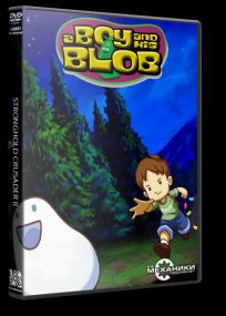 [R.G. Mechanics] A Boy and His Blob