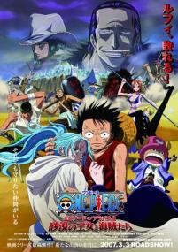 One Piece Movie 8 Episode of Arabasta-Sabaku no Oujo to Kaizoku-tachi