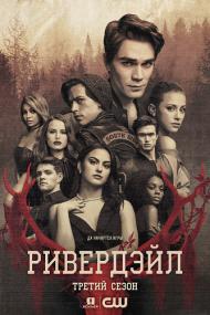 Riverdale Season 3 (WEB-DLRip l 400p l Jaskier)