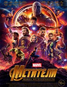 Avengers Infinity War<span style=color:#777> 2018</span> BDRip 720<span style=color:#fc9c6d> selezen</span>