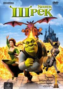 Shrek 1080p [HEVC] [Wanterlude]