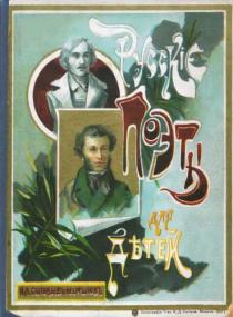 Н  А  Соловьев-Несмелов  Русские поэты (1917)