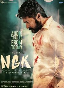 NGK (Original Motion Picture Soundtrack) Tamil - Untouched Complete Album - Digital FLAC - Yuvan Shankar Raja Musical
