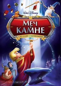 The Sword in the Stone<span style=color:#777> 1973</span> 1080p WEB-DL 6xRus Ukr Eng Subs