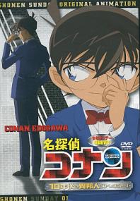 Detective Conan OVA-09 ~The Stranger of 10 Years~[DVDRIP_X264_AC3] rus jpn