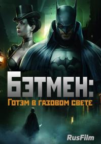 Batman Gotham by Gaslight RusFilm