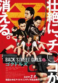 极道女孩 Back Street Girls The Movie Chi_Jap WEBrip 720p-ZhuixinFan