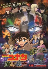 Detective Conan Movie 20 - The Darkest Nightmare [Persona99] (BD 1280x720 x264 AAC) rus jpn