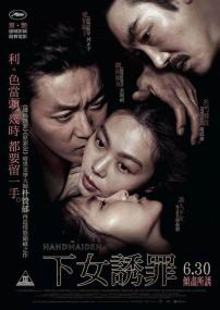 The Handmaiden<span style=color:#777> 2016</span> EXTENDED 1080p BluRay x264