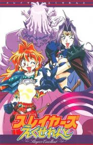 Slayers OVA-2 Slayers Excellent <span style=color:#777>(1998)</span>