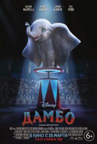 Dumbo <span style=color:#777>(2019)</span> BDRip 1080p [HEVC] 10bit