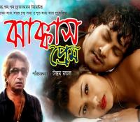 Jhakkass Prem <span style=color:#777>(2019)</span> Bangla Movie - 2CD - HDRip [x264 - AAC3(2Ch)][Pherarim]