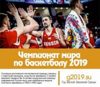 Баскетбол ЧМ Муж Австралия-Чехия 11-09-2019 1080i Флудилка