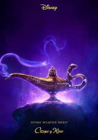 Aladdin <span style=color:#777>(2019)</span> BDRip 1080p [Ukr_Eng] <span style=color:#fc9c6d>[Video_Hurtom]</span>