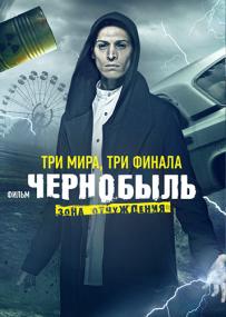 Chernobyl Zona otchuzhdeniya Final WEBRip<span style=color:#fc9c6d> GeneralFilm</span>