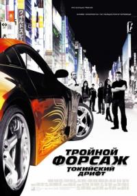 The Fast and the Furious Tokyo Drift<span style=color:#777> 2006</span> Open Matte WEB-DL 1080p