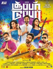 Super Duper <span style=color:#777>(2019)</span> [1080p v2 HD - AVC - MP4 - 8.5GB - ESubs - Tamil]
