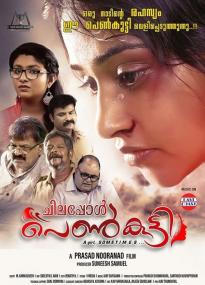 Chilappol Penkutty <span style=color:#777>(2019)</span>[Proper Malayalam - HDRip - x264 - 400MB - ESubs]