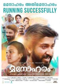 Manoharam <span style=color:#777>(2019)</span> [Malayalam - DVDScr - x264 - 250MB - Line Audio]