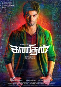 Kanithan <span style=color:#777>(2016)</span> Tamil Proper 1080p HD AVC x264 - UNTOUCHED - DDP 5.1 (640kbps) - 7.7GB
