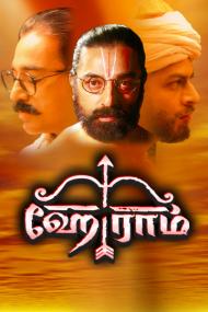 Hey Ram <span style=color:#777>(2000)</span> - [Proper Tamil True 1080p HD AVC - UNTOUCHED - DD 5.1 - 13.8GB - Esubs]
