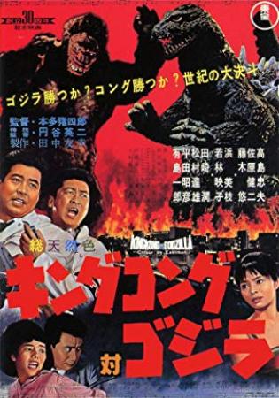金刚大战哥斯拉 标准日语内部版 King Kong vs Godzilla<span style=color:#777> 1962</span> BD1080P X264 DTS Mandarin&Japanese CHS FFans@星星