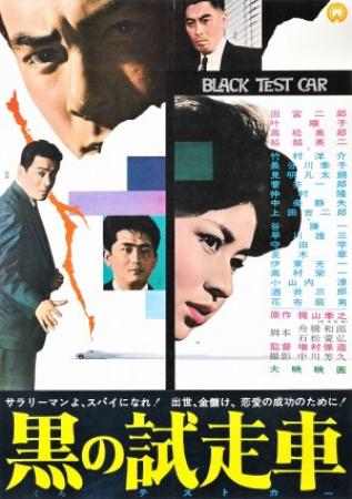 Black Test Car <span style=color:#777>(1962)</span> [1080p] [BluRay] <span style=color:#fc9c6d>[YTS]</span>