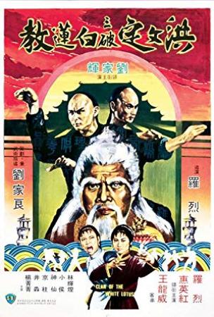 Fists of the White Lotus<span style=color:#777> 1980</span> DUBBED 720p BluRay H264 AAC<span style=color:#fc9c6d>-RARBG</span>