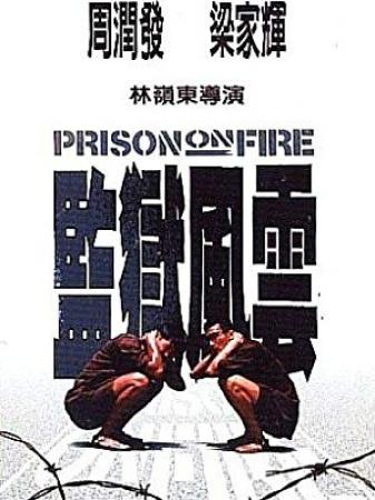 Prison On Fire<span style=color:#777> 1987</span> CHINESE 720p BluRay H264 AAC<span style=color:#fc9c6d>-VXT</span>