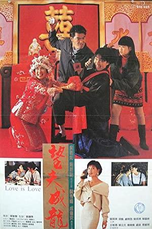 望夫成龙(国粤双音轨) Love Is Love<span style=color:#777> 1990</span> BD-1080p X264 AAC 2AUDIO-99Mp4