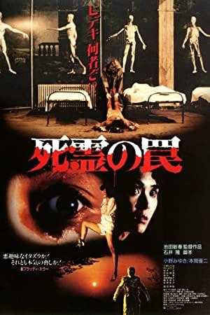 Evil Dead Trap<span style=color:#777> 1988</span> JAPANESE 1080p