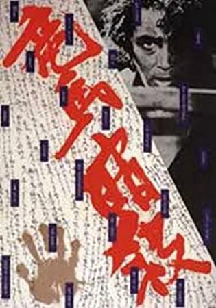 The Assassination of Ryoma<span style=color:#777> 1974</span> JAPANESE 720p BluRay H264 AAC<span style=color:#fc9c6d>-VXT</span>