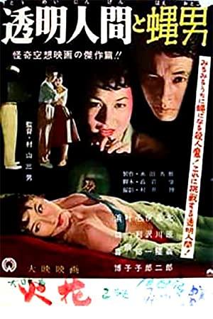 The Invisible Man vs The Human Fly 1957 JAPANESE 1080p AMZN WEBRip DDP2.0 x264-PAAI