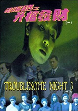 Troublesome Night 3<span style=color:#777> 1998</span> CHINESE BRRip XviD MP3<span style=color:#fc9c6d>-VXT</span>