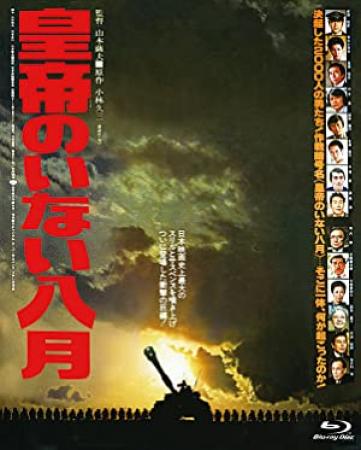 August Without Emperor<span style=color:#777> 1978</span> JAPANESE 1080p BluRay H264 AAC<span style=color:#fc9c6d>-VXT</span>