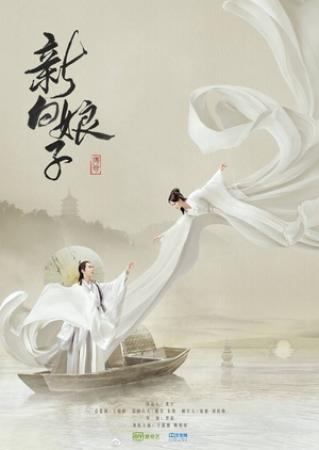 The Legend of White Snake<span style=color:#777> 2019</span> EP01-08 WEB-DL 1080p H264 AAC<span style=color:#fc9c6d>-HQC</span>