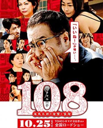 108 Revenge and Adventure of Goro Kaiba<span style=color:#777> 2019</span> 1080p